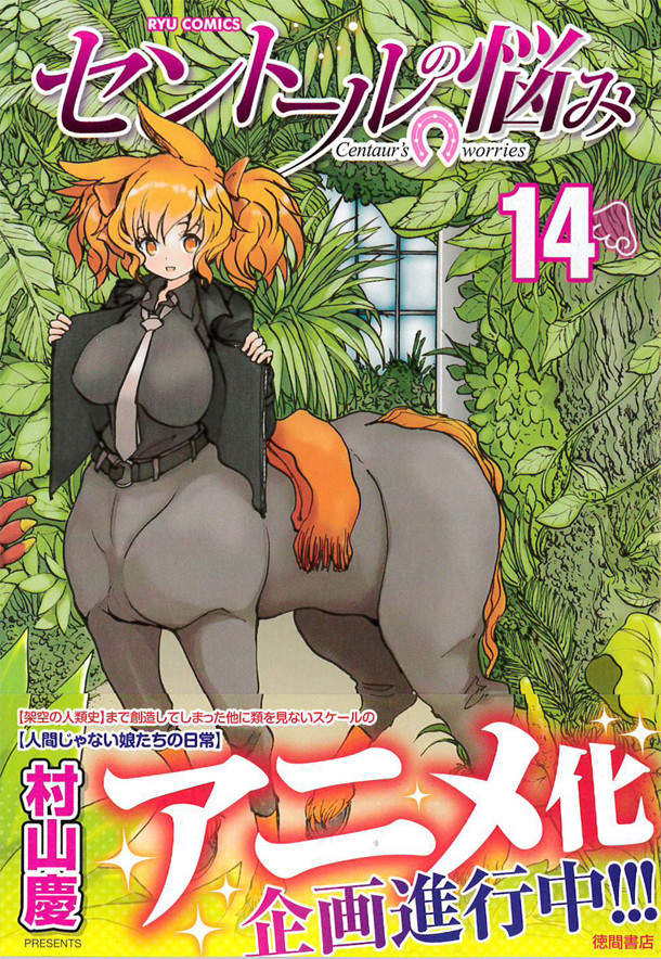 動畫化決定《半獸人的煩惱》人馬高中女生要怎麼擦屁股呢？