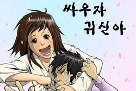 靈異韓劇《打架吧鬼神》tvN愛上鬼神題材了? 靈異韓劇《打架吧鬼神》tvN愛上鬼神題材了?