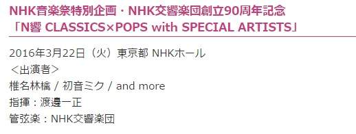 《N响 x 椎名林檎 x 初音未来》超强大的90周年纪念音乐会 - 图片6