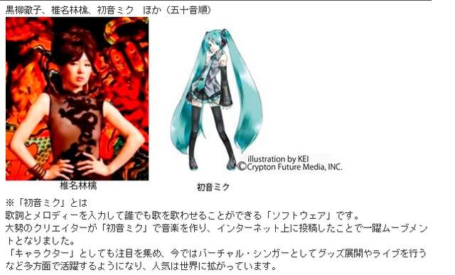 《N响 x 椎名林檎 x 初音未来》超强大的90周年纪念音乐会 - 图片4