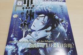 月刊GFantasy隨書贈《2017黑執事行事曆》陪你度過新的一年 月刊GFantasy隨書贈《2017黑執事行事曆》陪你度過新的一年