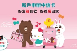萌力噴發友好組合《LINE FRIENDS X HELLO KITTY》行李箱+旅行袋,Line在一起出國去~ 萌力噴發友好組合《LINE FRIENDS X HELLO KITTY》行李箱+旅行袋,Line在一起出國去~
