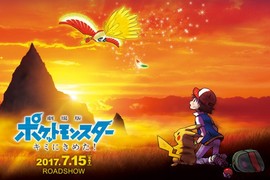 《精靈寶可夢20周年劇場版》回歸原點「就決定是你了」帶著滿滿的時代回憶 《精靈寶可夢20周年劇場版》回歸原點「就決定是你了」帶著滿滿的時代回憶