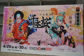 傳統藝術結合現代科技《初音歌舞伎》今昔饗宴千本櫻 傳統藝術結合現代科技《初音歌舞伎》今昔饗宴千本櫻