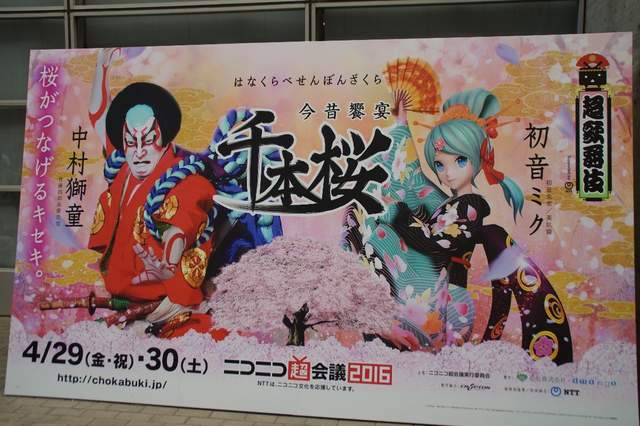 傳統藝術結合現代科技《初音歌舞伎》今昔饗宴千本櫻 傳統藝術結合現代科技《初音歌舞伎》今昔饗宴千本櫻