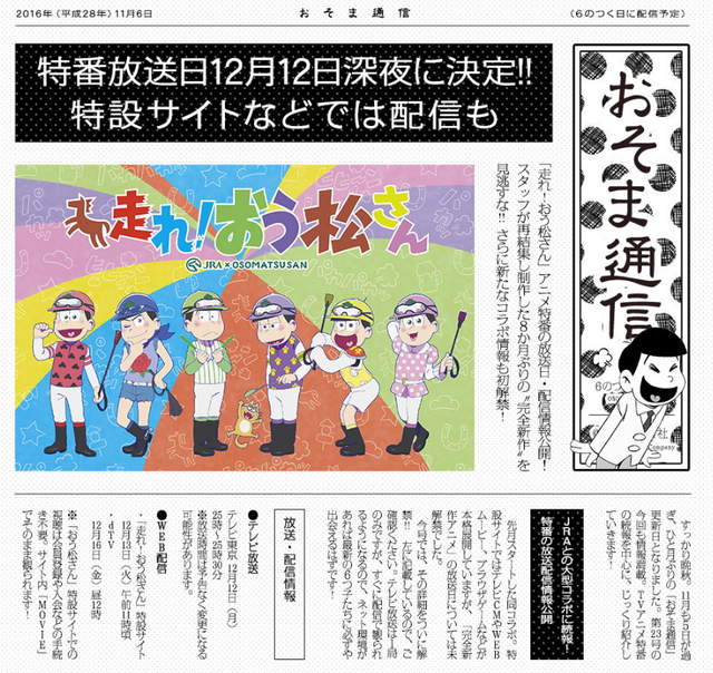 腐慰人心《阿松全新特別篇動畫》12月12日★25：00～25：30播映