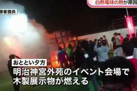 日本網友檢証《神宮外苑火災原因》推翻LED燈不會起火之說 日本網友檢証《神宮外苑火災原因》推翻LED燈不會起火之說