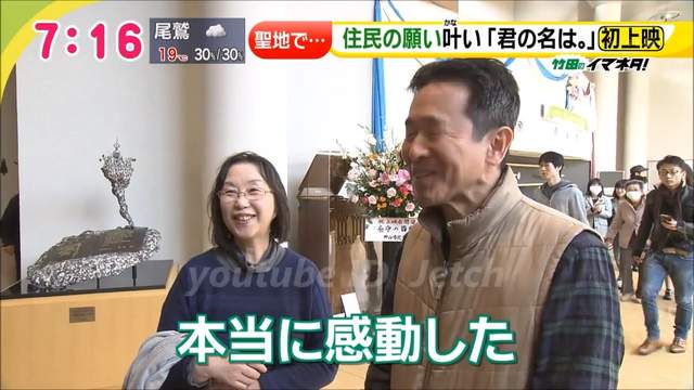 聖地首次上映《你的名字》不愛動畫的老爹馬上被洗腦…… 聖地首次上映《你的名字》不愛動畫的老爹馬上被洗腦……