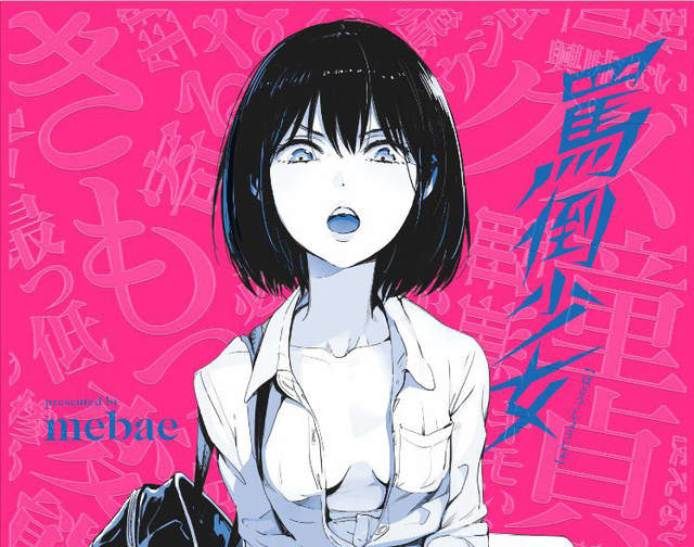 人渣廢物噁心肥豬《罵倒少女畫集》M男真心相信打是情罵是愛…… 人渣廢物噁心肥豬《罵倒少女畫集》M男真心相信打是情罵是愛……