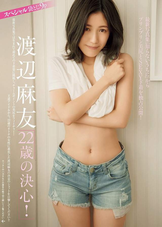 《渡边麻友不知不觉中》超吸睛布丁美臀写真大卖全靠它 - 图片9