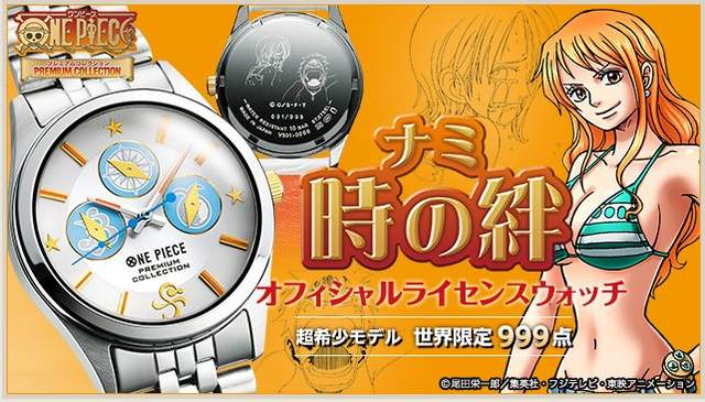 《航海王娜美限定表》全球限量999只抢购女神