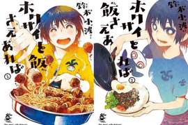 治癒系美食漫畫《只要有北齋和飯》確定拍成真人日劇版 (๑´ڡ`๑) 治癒系美食漫畫《只要有北齋和飯》確定拍成真人日劇版 (๑´ڡ`๑)