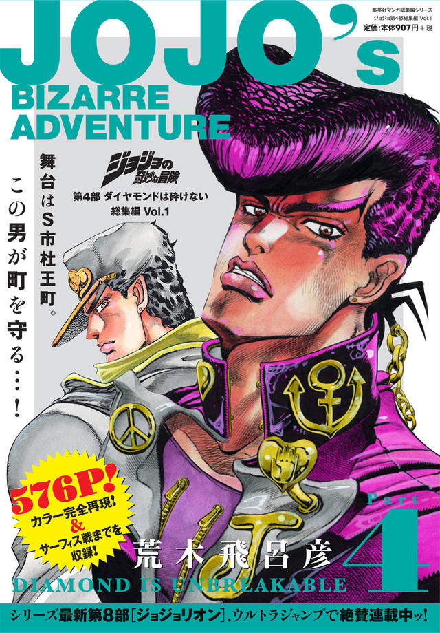 《JoJo的奇妙冒險第四部》真人電影卡司公開　這次是認真的...！