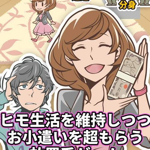 手機遊戲《究極吃軟飯的生活》一起來當吃軟飯的廢男友