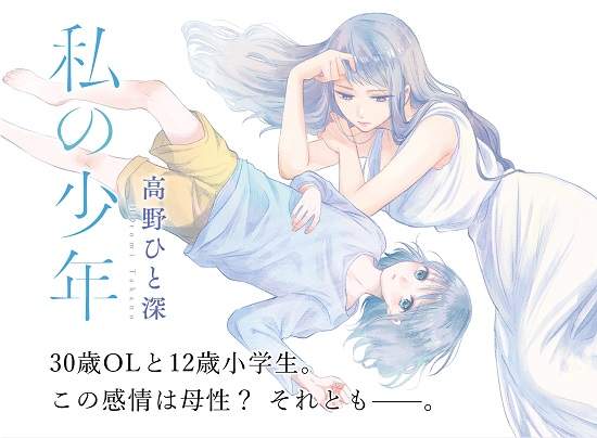 宅漫畫推薦《我的少年》30歲OL與12歲少年的戀愛...? 宅漫畫推薦《我的少年》30歲OL與12歲少年的戀愛...?