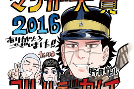 《漫畫大賞2016》近年必看的有趣漫畫都在這裡了(推) 《漫畫大賞2016》近年必看的有趣漫畫都在這裡了(推)