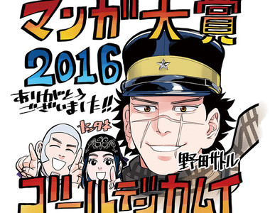 《漫畫大賞2016》近年必看的有趣漫畫都在這裡了(推) 《漫畫大賞2016》近年必看的有趣漫畫都在這裡了(推)