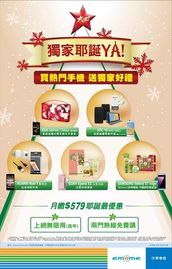 中華獨家耶誕YA，讓你忍不住直喊YA!