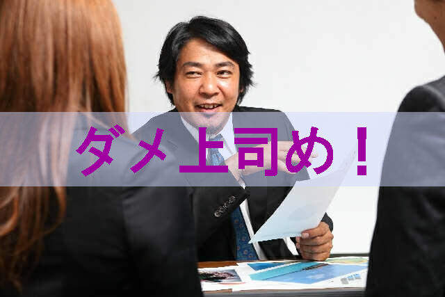 《最GY的上司排行榜》訪問上班族調查出五種最要不得的行為 《最GY的上司排行榜》訪問上班族調查出五種最要不得的行為