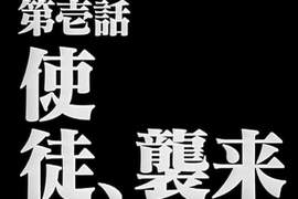 新世紀福音戰士《字體補完計畫》「マティスEB」字體發售 新世紀福音戰士《字體補完計畫》「マティスEB」字體發售