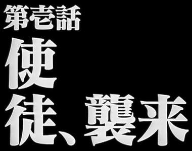新世紀福音戰士《字體補完計畫》「マティスEB」字體發售 新世紀福音戰士《字體補完計畫》「マティスEB」字體發售