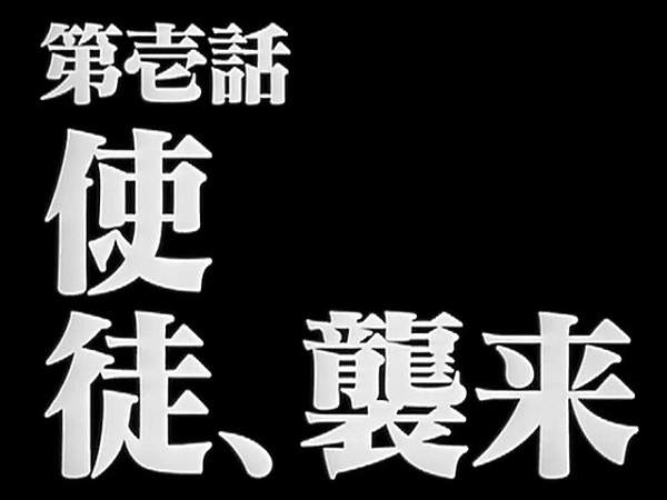 新世紀福音戰士《字體補完計畫》「マティスEB」字體發售