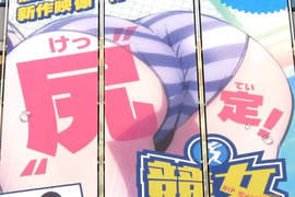 《秋葉原出現史上最大屁股看板》感受充滿魄力的尻之競女!!!!!!!! 《秋葉原出現史上最大屁股看板》感受充滿魄力的尻之競女!!!!!!!!