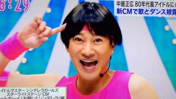 偶像大師灰姑娘女孩 中居正廣第二彈廣告 滿滿80年代感出擊 偶像大師灰姑娘女孩 中居正廣第二彈廣告 滿滿80年代感出擊