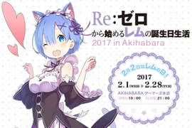 拉姆哭哭《RE:ZERO》官方公開雷姆生日活動 沒雙胞胎姐姐的份… 拉姆哭哭《RE:ZERO》官方公開雷姆生日活動 沒雙胞胎姐姐的份…