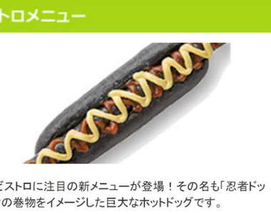 期間限定《IKEA忍者熱狗堡》黝黑的30cm你想吃嗎… 期間限定《IKEA忍者熱狗堡》黝黑的30cm你想吃嗎…