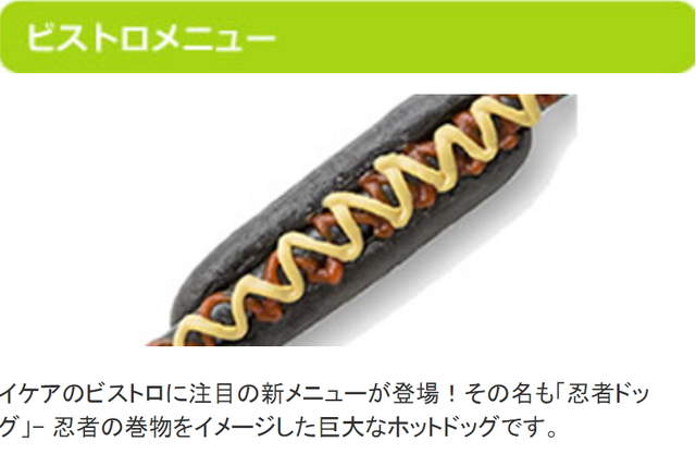 期間限定《IKEA忍者熱狗堡》黝黑的30cm你想吃嗎…