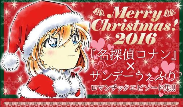 《名偵探柯南》回顧殺人事件度過浪漫的聖誕節