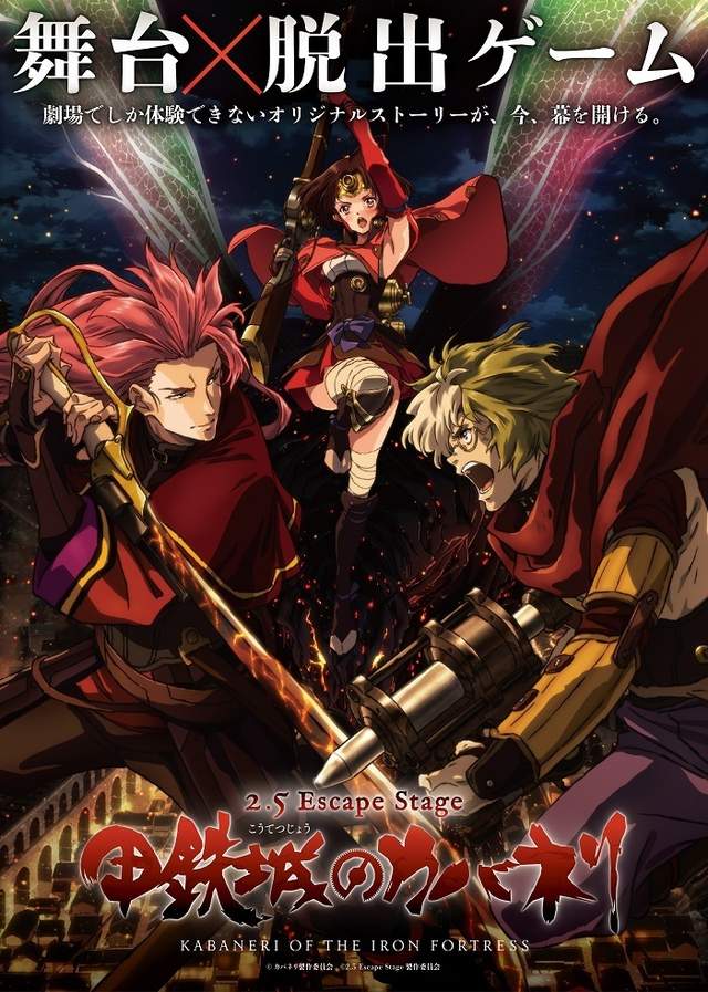 舞台x逃脫遊戲《甲鐵城的卡巴內里》真人版cast定裝照解禁公開 舞台x逃脫遊戲《甲鐵城的卡巴內里》真人版cast定裝照解禁公開