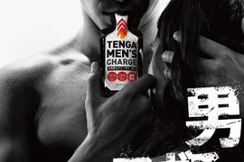 飛機杯大廠推《可以吃的TENGA》難道會是xx的味道嗎...(驚) 飛機杯大廠推《可以吃的TENGA》難道會是xx的味道嗎...(驚)