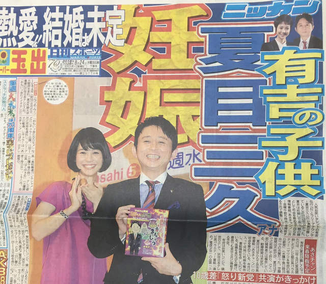 《有吉大師熱愛美女主播》主播還已經懷有身孕惹痾痾痾！？