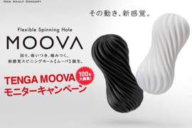 《TENGA MOOVA》嶄新飛機杯有螺旋力我超強的喔喔喔 《TENGA MOOVA》嶄新飛機杯有螺旋力我超強的喔喔喔