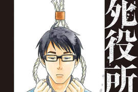 冥界漫畫《辦理死亡手續的死役所》死掉還要填一堆表格才能超渡啊…… 冥界漫畫《辦理死亡手續的死役所》死掉還要填一堆表格才能超渡啊……