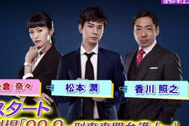 春季日劇《松本潤》首扮律師和香川照之&榮倉奈奈挑戰「半澤」同時段 春季日劇《松本潤》首扮律師和香川照之&榮倉奈奈挑戰「半澤」同時段