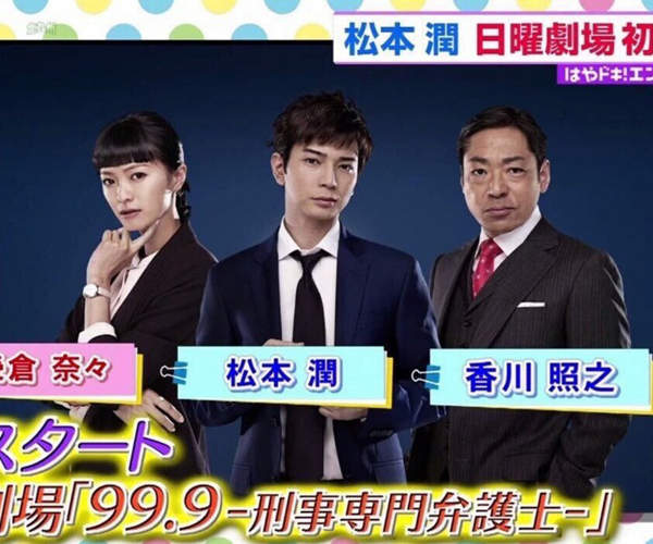春季日劇《松本潤》首扮律師和香川照之&榮倉奈奈挑戰「半澤」同時段 春季日劇《松本潤》首扮律師和香川照之&榮倉奈奈挑戰「半澤」同時段