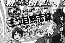工口漫畫家柚木N'擔任作畫《三眼神童外傳》寫樂變成埼玉老師開天眼? 工口漫畫家柚木N'擔任作畫《三眼神童外傳》寫樂變成埼玉老師開天眼?