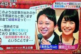 大混亂《有吉大師的結婚報導》到底哪一邊才是真實啊啊啊啊(崩潰) 大混亂《有吉大師的結婚報導》到底哪一邊才是真實啊啊啊啊(崩潰)