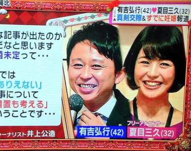 大混亂《有吉大師的結婚報導》到底哪一邊才是真實啊啊啊啊(崩潰) 大混亂《有吉大師的結婚報導》到底哪一邊才是真實啊啊啊啊(崩潰)