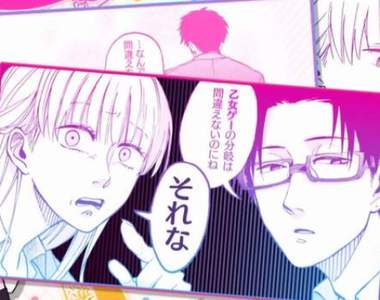 《宅男腐女戀愛真難》大人氣宅腐搞笑放閃漫畫3卷突破300萬❤ 《宅男腐女戀愛真難》大人氣宅腐搞笑放閃漫畫3卷突破300萬❤