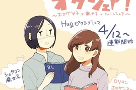 《18禁遊戲女子x腐女子》不同屬性的御宅族同住一個屋簷下 《18禁遊戲女子x腐女子》不同屬性的御宅族同住一個屋簷下