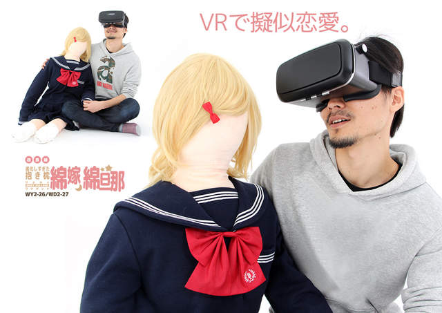 《VR人型抱枕》對應VR遊戲的枕老公、枕老婆的時代來了...（抱緊）