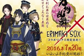 《刀劍亂舞襯衫襪》第一彈 三日月宗近、加州清光、藤四郎兄弟登場 《刀劍亂舞襯衫襪》第一彈 三日月宗近、加州清光、藤四郎兄弟登場
