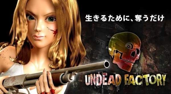 《不死工廠 UNDEAD FACTORY》殭屍版戰略手遊末日登場 《不死工廠 UNDEAD FACTORY》殭屍版戰略手遊末日登場