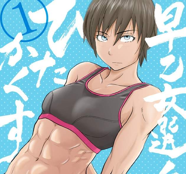 《腹肌女子初戀物語》水口尚樹繼《愛上熟女》後又一力作