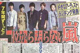 萬人大票選《最愛的歌手Top 10》嵐史上首次7連霸達成 萬人大票選《最愛的歌手Top 10》嵐史上首次7連霸達成
