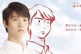 《羽生結弦人生首次被動畫化》為捐血CM獻出第一次好害羞… 《羽生結弦人生首次被動畫化》為捐血CM獻出第一次好害羞…